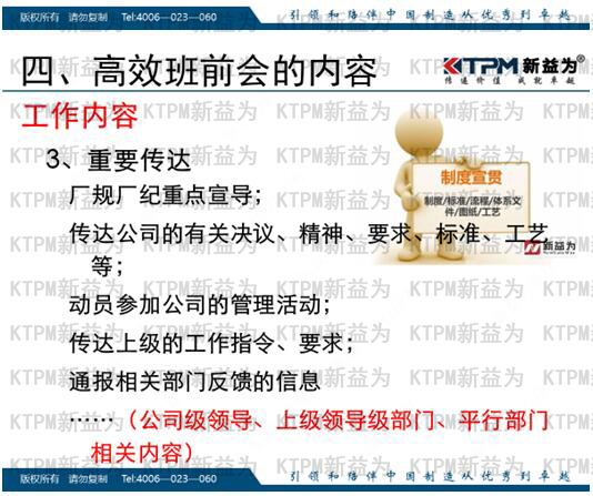 高效班前會(huì)的內(nèi)容 高效班前會(huì)的內(nèi)容