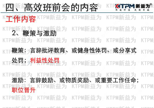 高效班前會(huì)的內(nèi)容 高效班前會(huì)的內(nèi)容