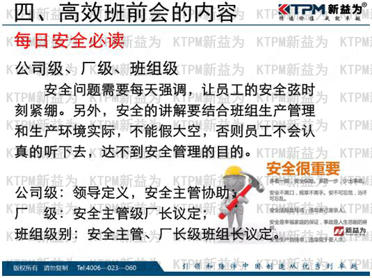 高效班前會(huì)的內(nèi)容 高效班前會(huì)的內(nèi)容