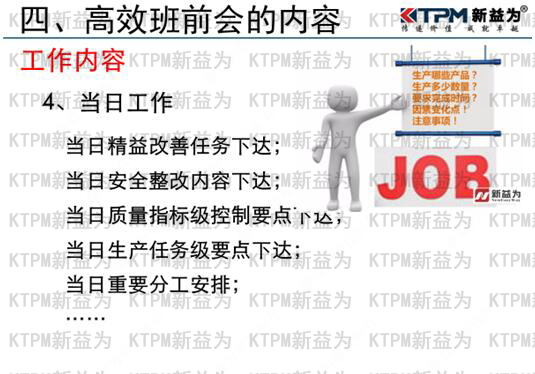高效班前會(huì)的內(nèi)容 高效班前會(huì)的內(nèi)容