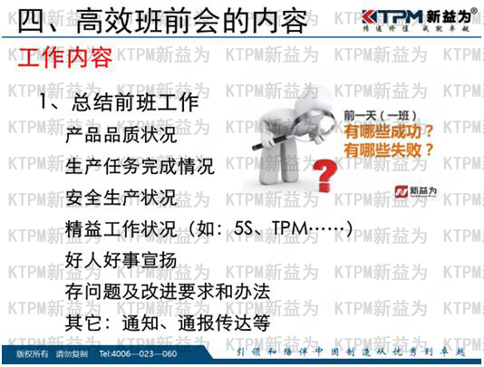 高效班前會(huì)的內(nèi)容 高效班前會(huì)的內(nèi)容