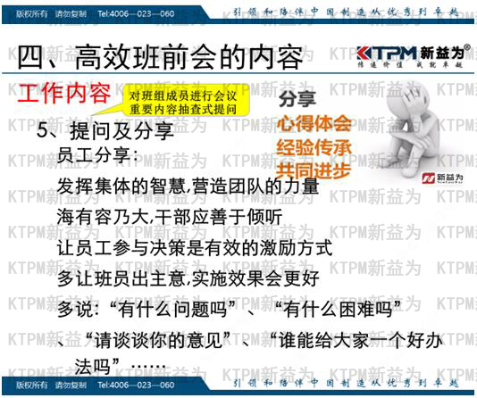 高效班前會(huì)的內(nèi)容 高效班前會(huì)的內(nèi)容