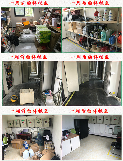 各科室樣板區(qū)前后對(duì)比 各科室樣板區(qū)前后對(duì)比