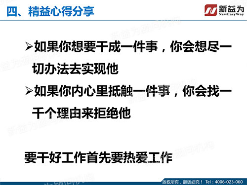 精益心得分享 精益心得分享