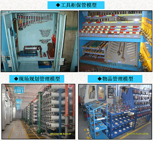 精益6S管理持續(xù)開展 精益6S管理持續(xù)開展