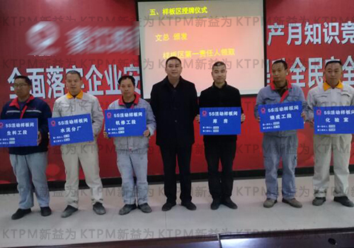 總經理頒發精益5S樣板區牌 總經理頒發精益5S樣板區牌