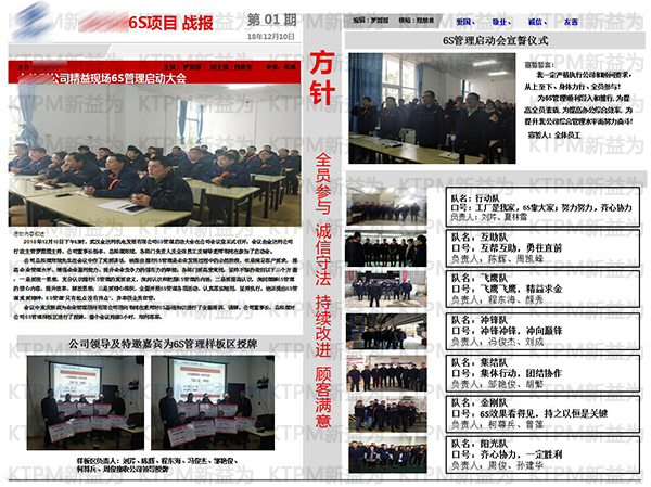 金達(dá)利6S項(xiàng)目戰(zhàn)報(bào) 金達(dá)利6S項(xiàng)目戰(zhàn)報(bào)