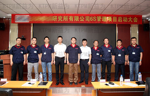 沈陽鑄造研究所6S管理啟動大會 沈陽鑄造研究所6S管理啟動大會