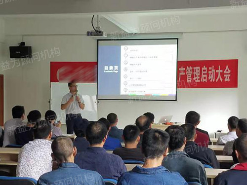 顧問老師開展精益生產基礎培訓 顧問老師開展精益生產基礎培訓