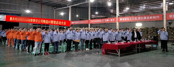 精益6S管理宣誓 精益6S管理宣誓